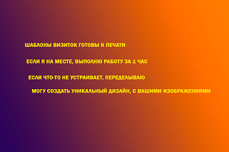 Визитка быстро и качественно