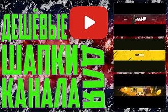 Шапки для канала