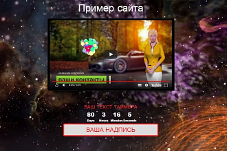 Создам сайт с видео фоном