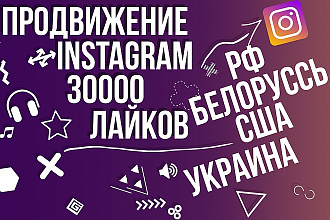 Продвижение лайки Instagram