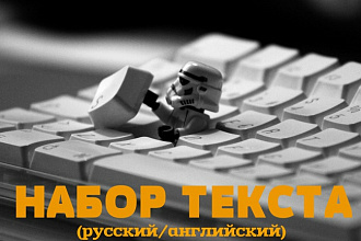 Перевод из аудио и видео в текст, набор текста - русский и английский