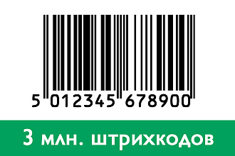 Штрих коды автозапчастей