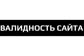 Поиск и исправление ошибок валидности в HTML и CSS