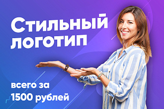 Создам стильный минималистичный логотип для вашего бизнеса