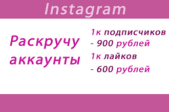 Добавлю подписчиков в ваш Instagram