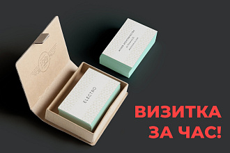 Разработка дизайна визитки и подготовка к печати