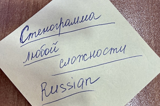 Сделаю стенограмму на русском языке