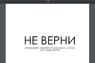 Сценарнка. Обсудим, рассмотрим варианты, насладимся результатом