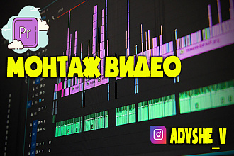 Монтаж видео