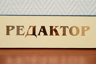 Редактирование и корректура текстов любого направления