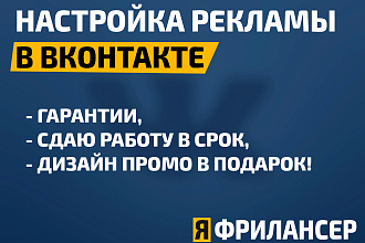 Таргетированная реклама в ВК