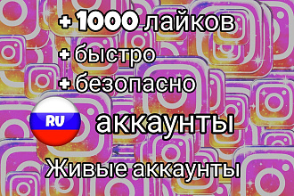 Увелечение лайков в инстаграм