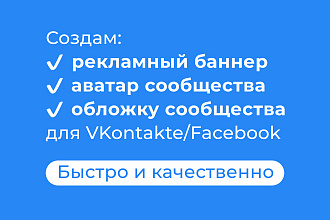 Баннер для Вконтакте