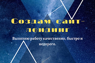 Создам сайт