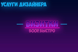 Визитка