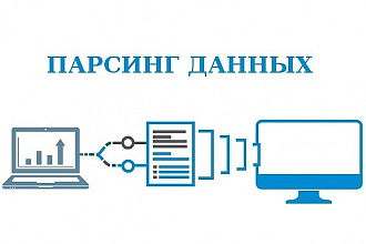 Парсинг