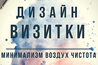 Делаю дизайн визитки