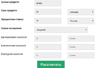 Калькулятор кредита для любого сайта