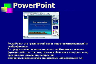 Сделаю презентацию в Power Point