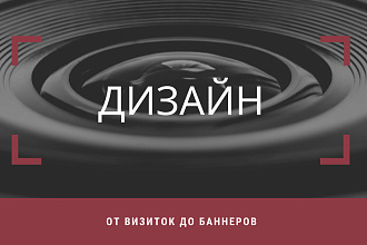 Дизайн