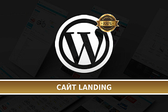 Сайт Landing Page