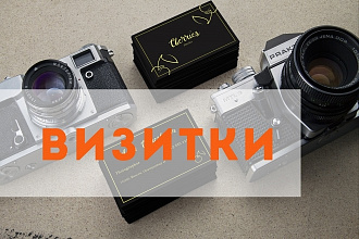 Визитки быстро и качественно