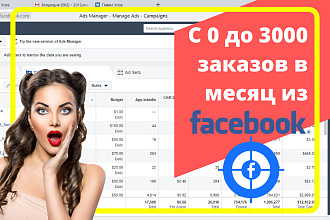 Настройка таргетированной рекламы в Facebook