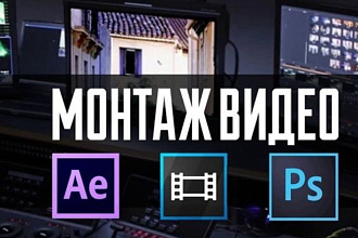 Монтаж и обработка видео для Youtube. Видео монтаж