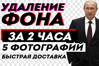 Удалаю задний фон с фотографии