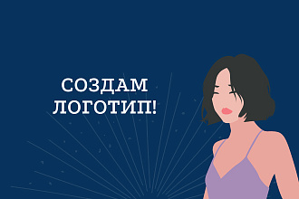 Создам логотип