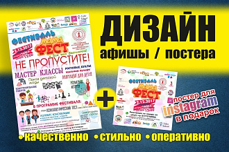 Дизайн афишы или плаката + постер в подарок