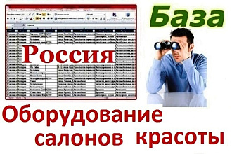 Продавцы оборудования и материалов для салонов красоты