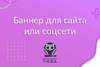 Сделаю качественный баннер