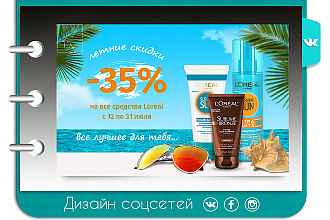 Сделаю баннер для соцсетей