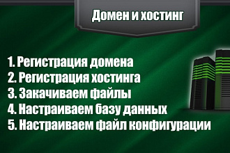 Установка сайта на хостинг