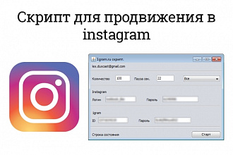 Скрипт для 1gram.ru