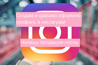Создание бизнес аккаунта в Инстаграм
