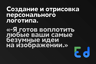 Создание персонального логотипа