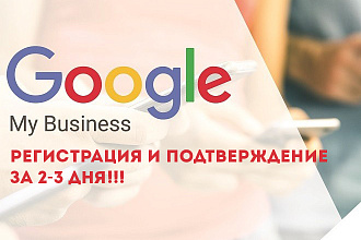 Регистрация локального бизнеса в Google Бизнес и на Картах