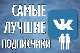 Качественное приглашение людей в сообщество в контакте