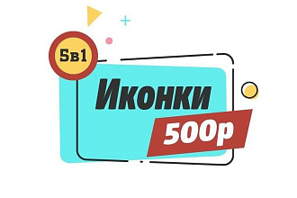 5в1 Иконки в flat стиль 2d