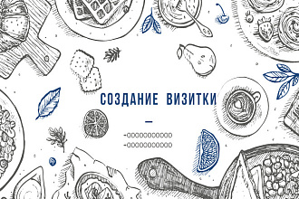 Создание визитки