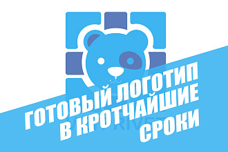 Сделаю логотип для вас, быстро и качественно