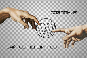 Создание сайта - лендинга