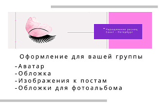 Дизайн для группы Вк