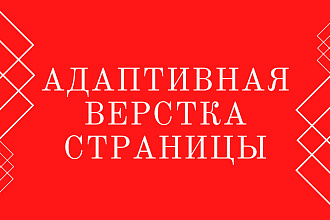 Верстка страницы сайта