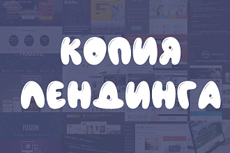 Копия лендинга + админка и заявки на почту