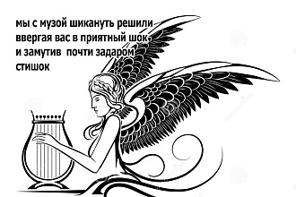 Напишу стихи - поздравление, настроение, признание 3 четверостишия