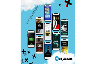 Сделаю анимированные Stories и игры для Instagram