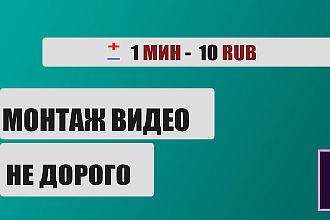 Монтаж видео
